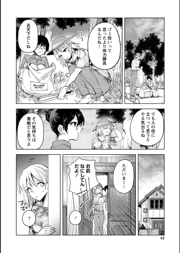 バッド・エンドロール 【デジタル特装版】_10枚目の画像